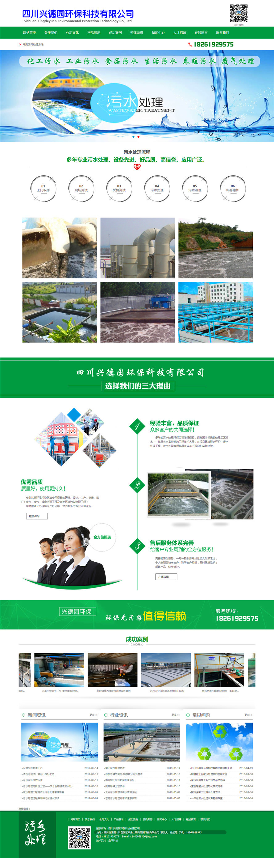 四川興德園環(huán)?？萍加邢薰?jpg