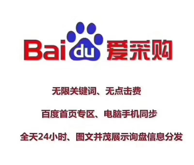 滁州百度愛采購運(yùn)營(yíng)技巧