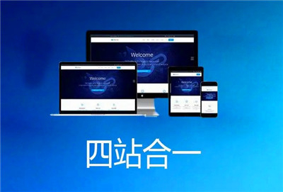 建設(shè)四合一網(wǎng)站建設(shè)需要注意什么？