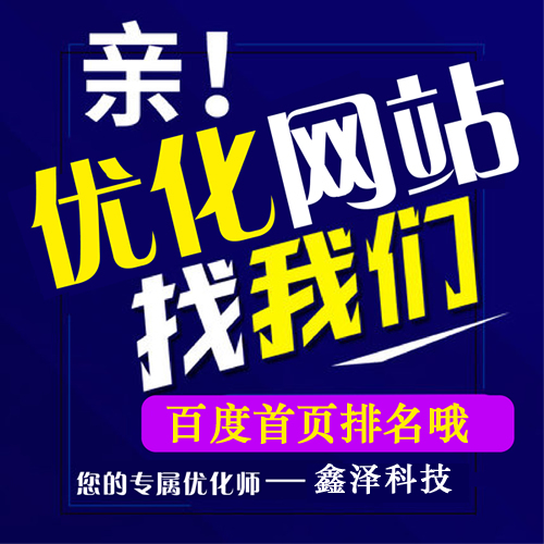 滁州網(wǎng)站優(yōu)化一般怎么收費？