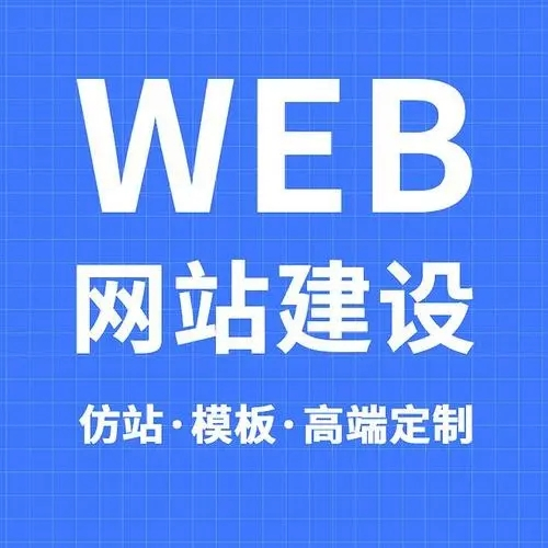 公司網(wǎng)站建設(shè)需要多長(zhǎng)時(shí)間完成？
