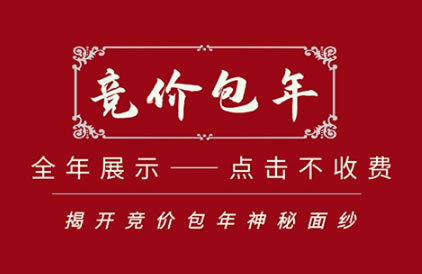 百度競(jìng)價(jià)包年是什么？排名怎么樣？